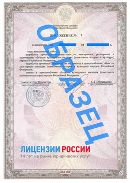 Образец лицензии на реставрацию 2 Вышний Волочек Лицензия минкультуры на реставрацию	